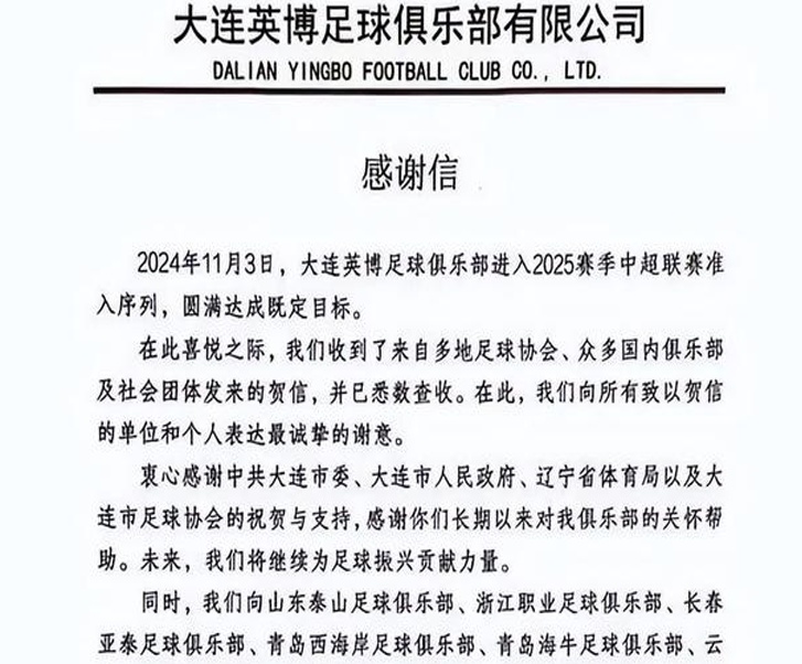 好人缘！山东泰山发贺信，中超升班马发布公告：感谢泰山俱乐部相关图三