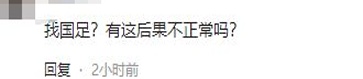 本以为国足只是场上没下限，没想到场下更没下限！爆料堪比小黄文相关图十