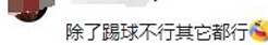 本以为国足只是场上没下限，没想到场下更没下限！爆料堪比小黄文相关图十三