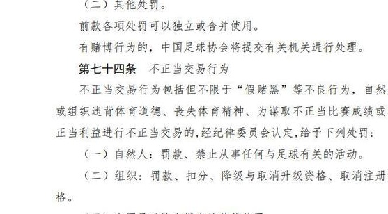 记者：中超老牌俱乐部只罚分，问题不大！相关图二