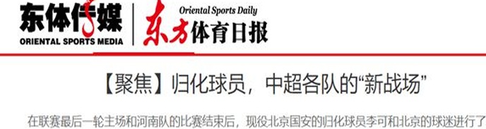 终于转会，北京队失去1位国脚，踢过12强赛，31岁中场或留洋相关图四