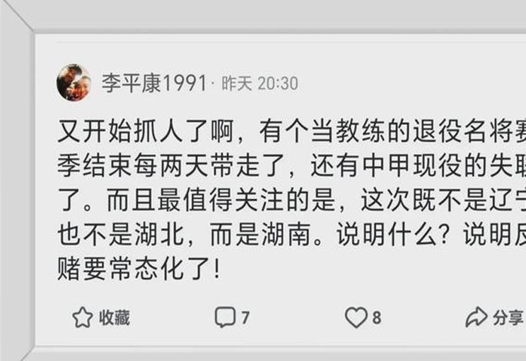 中国足球新消息：新限薪令将颁布？名记爆料又有教练和球员被带走相关图四