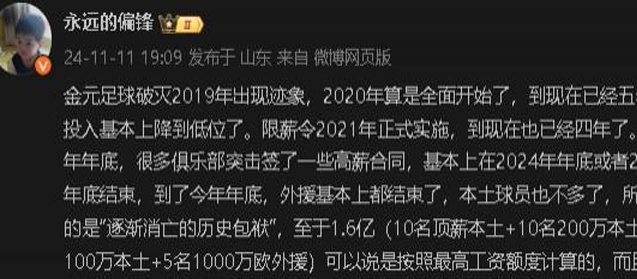 媒体人：2020年底，很多俱乐部突击签一些到24、25年的高薪合同相关图二