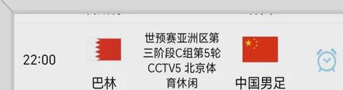 CCTV5重大调整，破天荒直播国足vs巴林生死战？赢球＝基本进前4相关图二