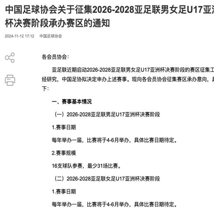 聚焦｜一举多得！中国足协拟申办三项亚洲青年大赛 全力抓好青训不再是空话相关图三