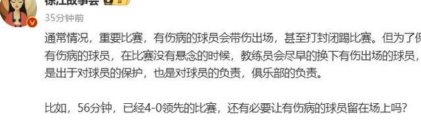 武磊遭质疑：伤重仍踢中超末轮！海港应问责，国足该出具官方说明相关图四