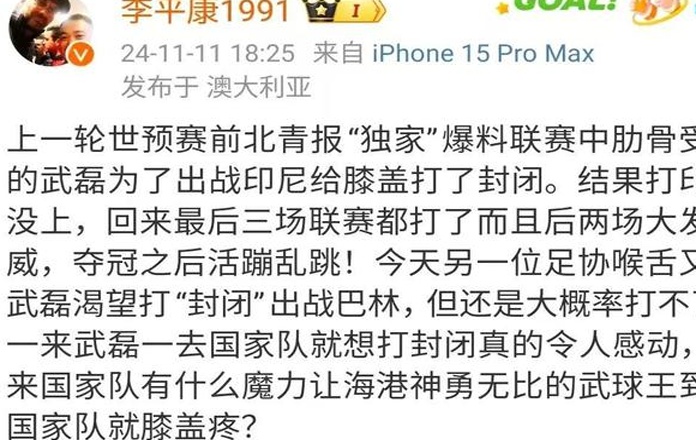 在联赛猛如虎，到国家队就受伤，武磊被名记质疑，球迷：没他更好相关图三