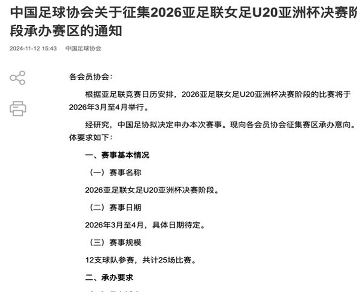 聚焦｜一举多得！中国足协拟申办三项亚洲青年大赛 全力抓好青训不再是空话相关图二