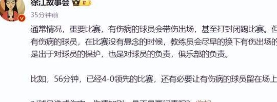 武磊因伤退出国足引发外界众怒，有媒体人建议问责海港俱乐部相关图二