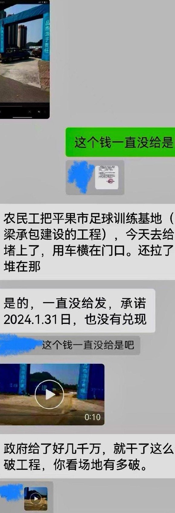 广西平果哈嘹再被曝负面消息：在建训练基地被围堵相关图三