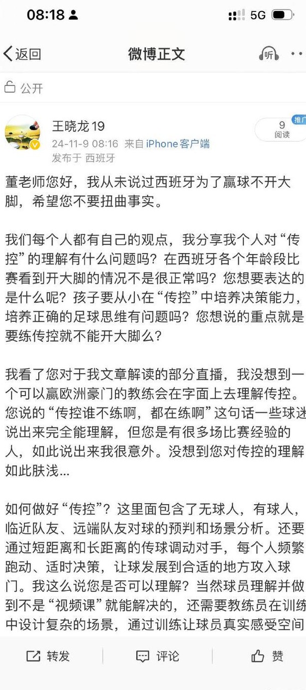 董路回应王晓龙：你可以国内掐尖选拔，去西班牙比赛拿成绩打我脸相关图三