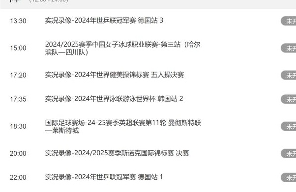 确认！央视不播国足客战巴林，连续5场未直播，球迷想看得付9块钱相关图五