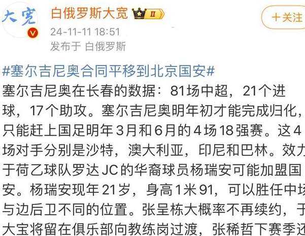 于大宝转换身份，国安对归化有执念，盯上荷乙中场，新球衣有亮点相关图二