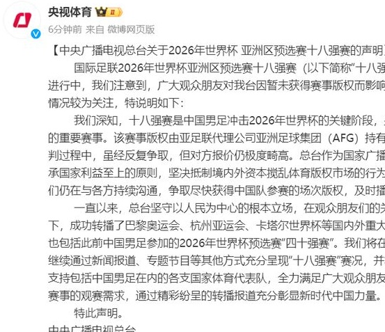 央视拒直播国足，硬刚亚足联没商量，背后原因浮现，亿万国人叫好相关图四