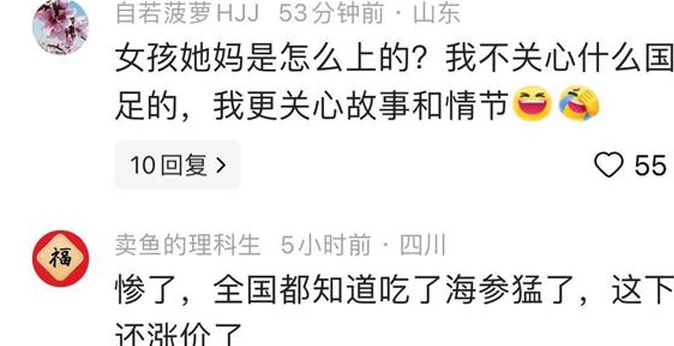 毁三观！男足又爆丑闻，评论区已骂翻天！网友：海参估计要涨价了相关图三