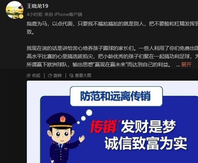 董路回应王晓龙：你可以国内掐尖选拔，去西班牙比赛拿成绩打我脸相关图二