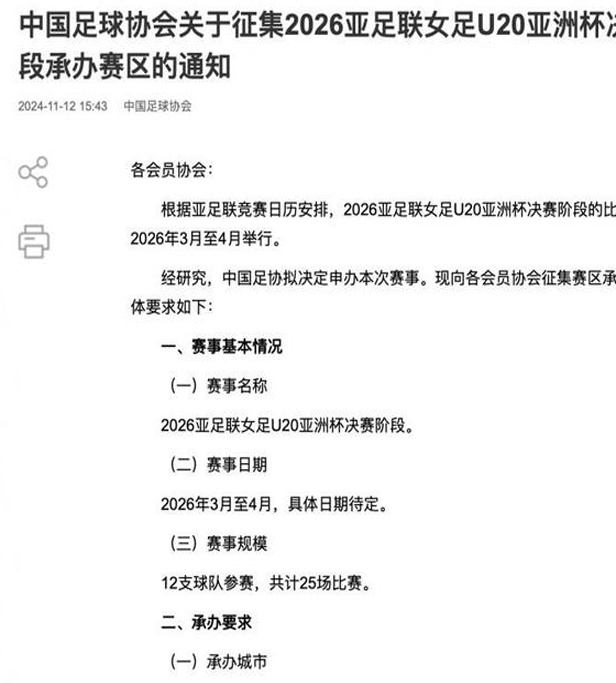 北青：足协拟申办三项亚洲青年大赛，全力抓好青训不再是空话相关图四