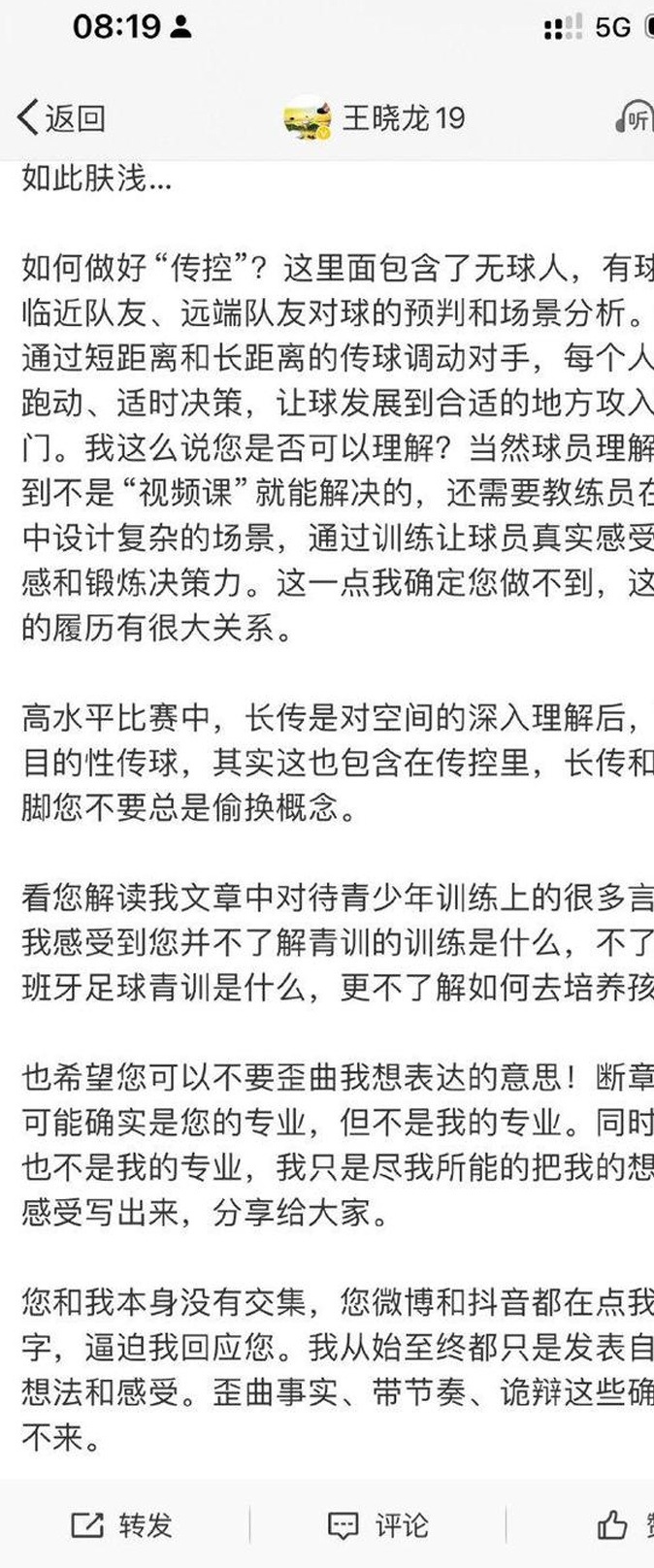 董路回应王晓龙：你可以国内掐尖选拔，去西班牙比赛拿成绩打我脸相关图四