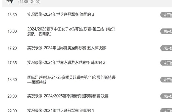 11月14日18强赛赛程出炉！国足生死战，央视5台直播表：新节目单相关图六