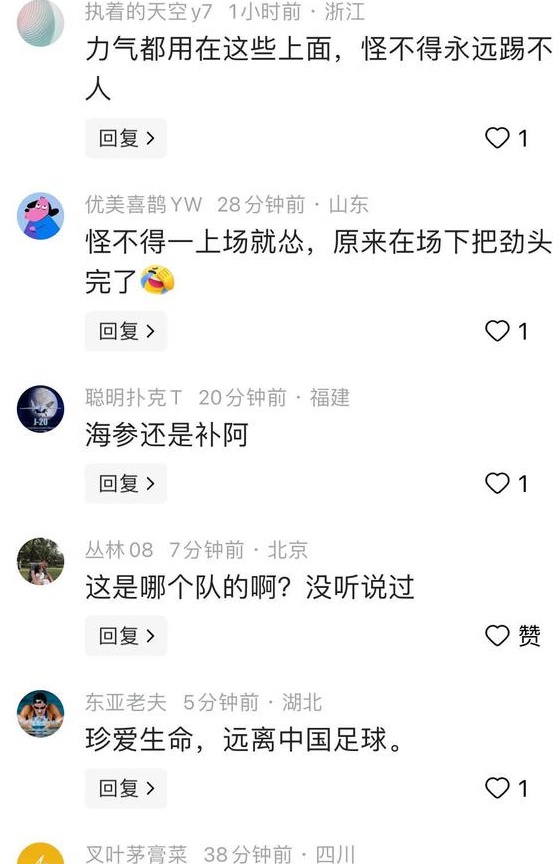 毁三观！男足又爆丑闻，评论区已骂翻天！网友：海参估计要涨价了相关图七