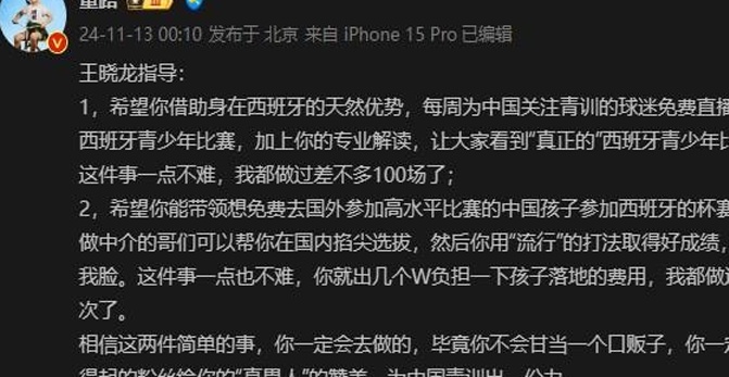 董路回应王晓龙：你可以国内掐尖选拔，去西班牙比赛拿成绩打我脸