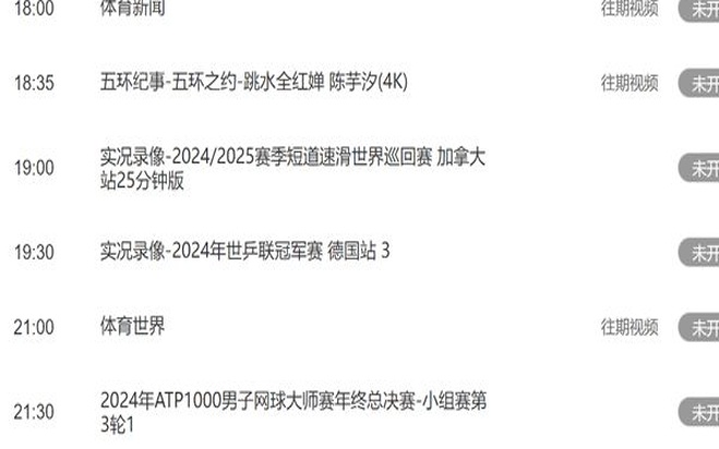 11月14日18强赛赛程出炉！国足生死战，央视5台直播表：新节目单相关图五