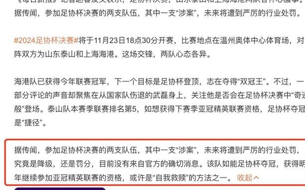 倒吸凉气！名记确认：山东泰山，重罚实锤了相关图二