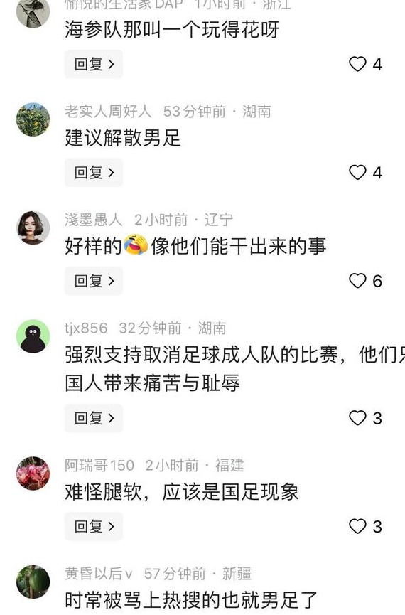 毁三观！男足又爆丑闻，评论区已骂翻天！网友：海参估计要涨价了相关图六