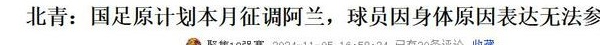 国足“全华班”出战，来看看费南多阿兰、李可侯永永、艾克森现状相关图二