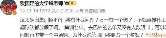 记者质疑国足名单带4个门将：腾出个名额考察前场球员不行？相关图四