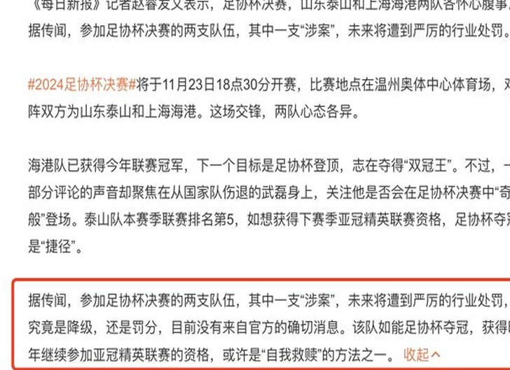 降级重罚？山东泰山正式回应：1言掷地有声，引发数千热议相关图二