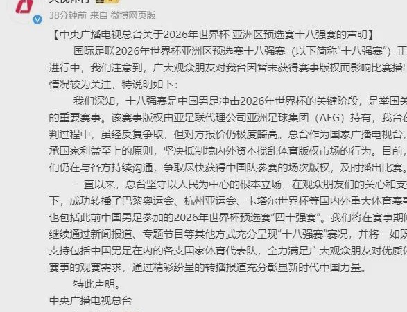 已确认！央视不转播相关图五