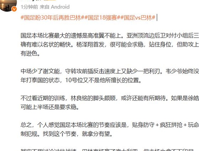 媒体人：国足掌控四大节奏就有望拿分 不用考虑黑哨和亚足联主席