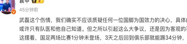 事实？名嘴：武磊国足伤缺2轮后回海港连踢4场！足协杯决赛他必上相关图二