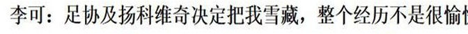 国足“全华班”出战，来看看费南多阿兰、李可侯永永、艾克森现状相关图三