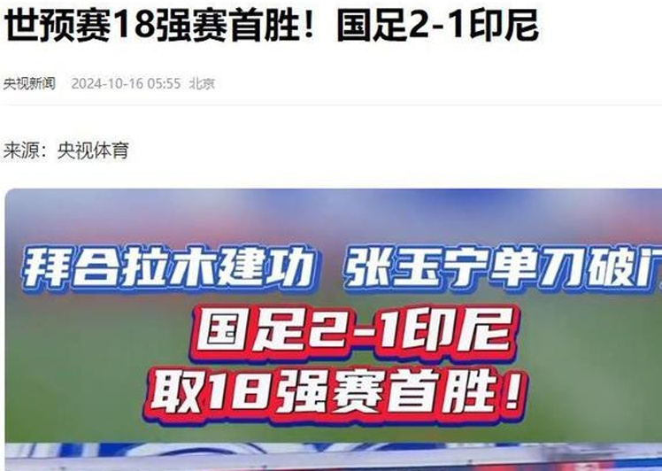 今晚10点国足vs巴林比赛CCTV5会转播吗？直播平台有哪些？相关图二