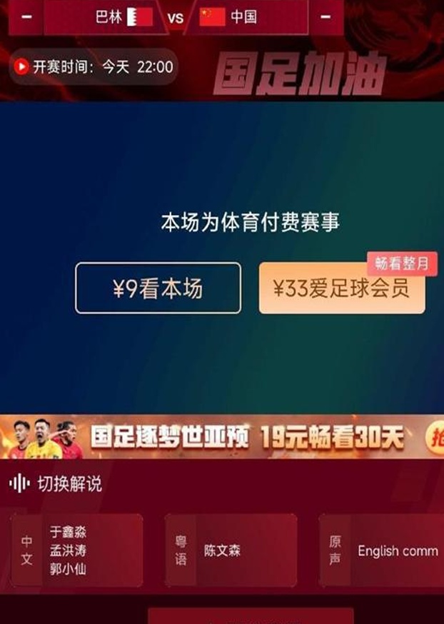 今晚22点国足战巴林：央视不转播 想看去爱奇艺收费9元