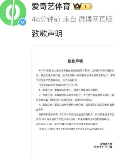 网友怒了！爱奇艺又又又道歉相关图三