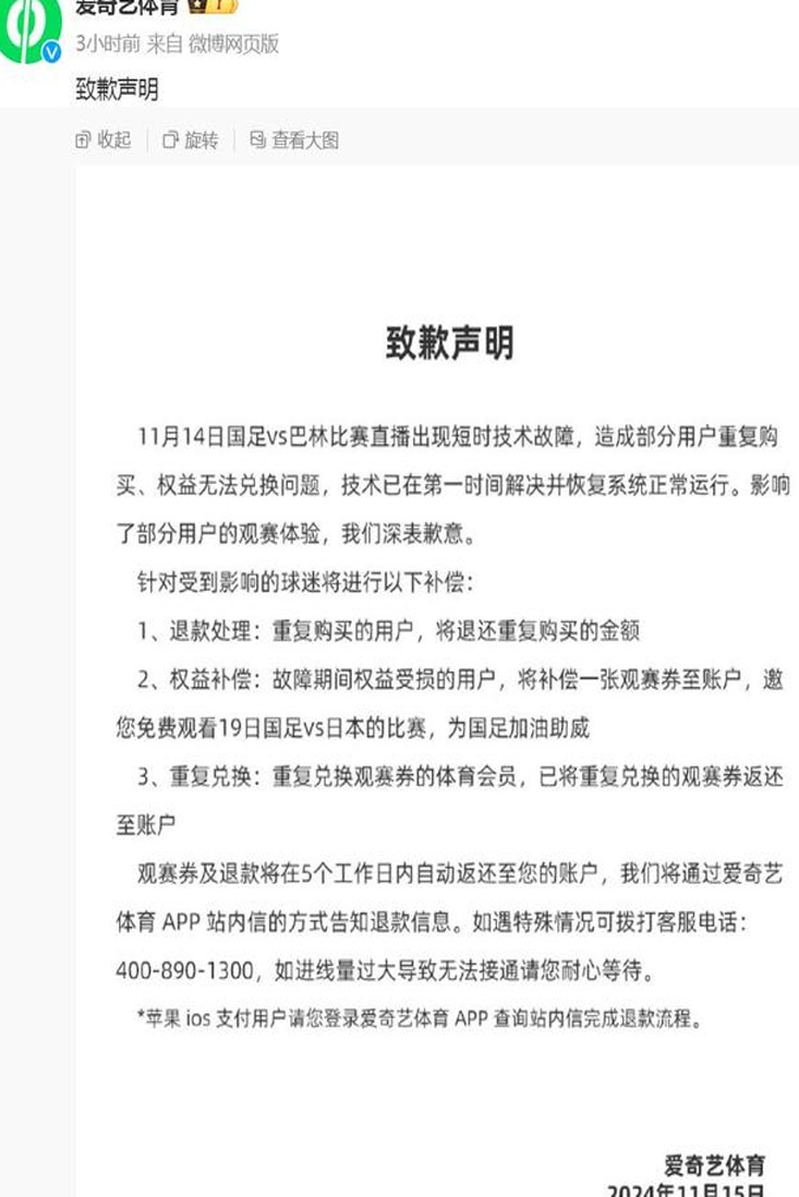 爱奇艺国足比赛直播再出故障！官方：权益受损用户19日国足vs日本比赛免费看相关图三