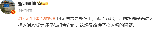 热议国足两连胜：中国足球祖坟冒青烟了 我们值得这场胜利相关图三