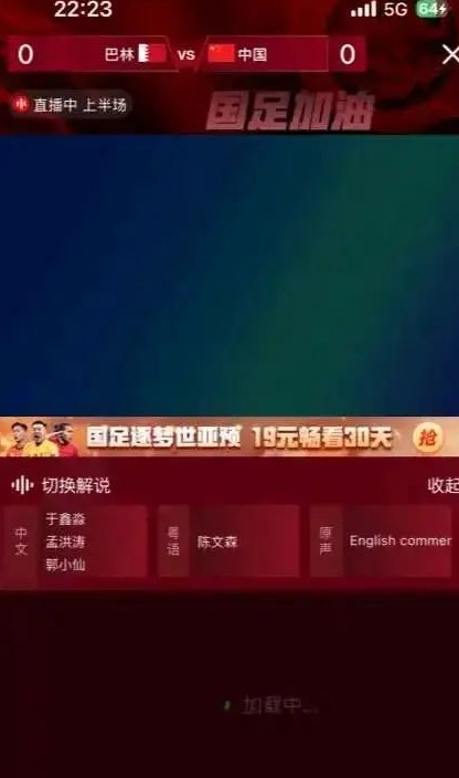 男足1:0绝杀巴林，中国队赢了，爱奇艺输了！相关图五