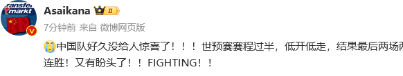 热议国足两连胜：中国足球祖坟冒青烟了 我们值得这场胜利相关图五