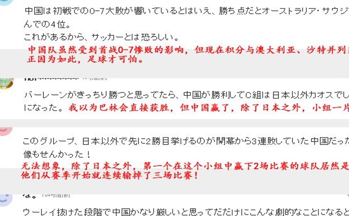 日本球迷：本以为缺武磊的中国队会很难，没想到这么戏剧性相关图二