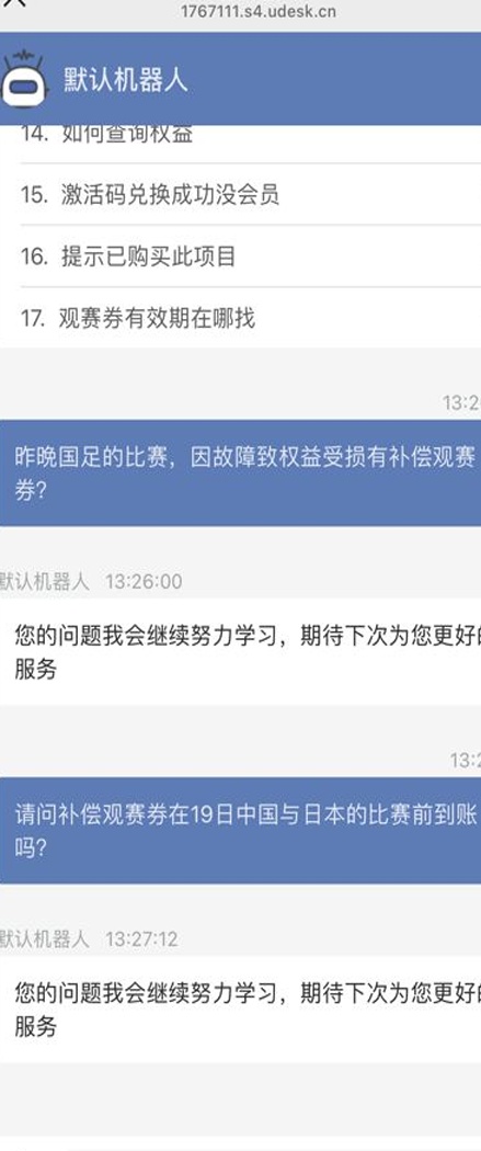 国足18强赛直播平台致歉，用户关心补偿券能否及时到账相关图二