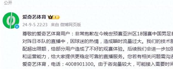 爱奇艺国足比赛直播再出故障！官方：权益受损用户19日国足vs日本比赛免费看相关图八