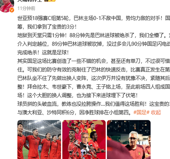 热议国足两连胜：中国足球祖坟冒青烟了 我们值得这场胜利相关图二