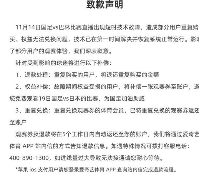 爱奇艺体育，又致歉！补偿方案公布