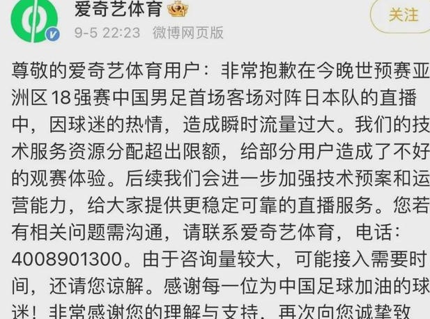 爱奇艺体育，又致歉！补偿方案公布相关图二