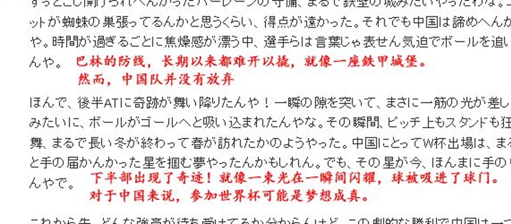 日本球迷：本以为缺武磊的中国队会很难，没想到这么戏剧性相关图四