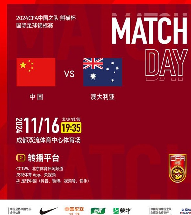 熊猫杯-U19国足vs澳大利亚首发：毛伟杰、贺一然、朱鹏宇先发相关图二